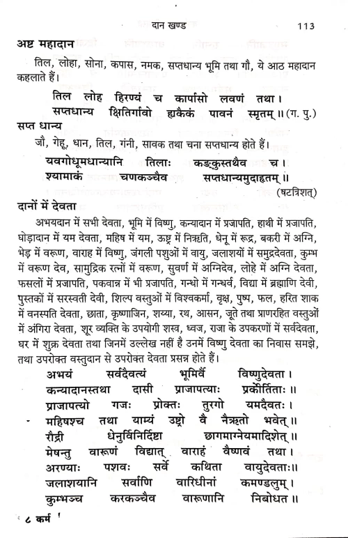 Karmakand Mimamsa (CSBG 214)